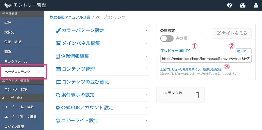 非公開時のプレビューを見る