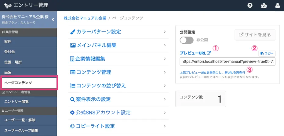 非公開時のプレビューを見る