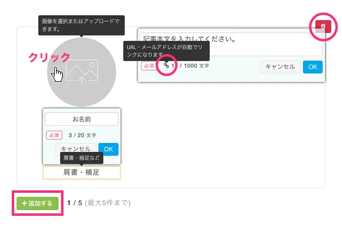 インタビュー項目の設定