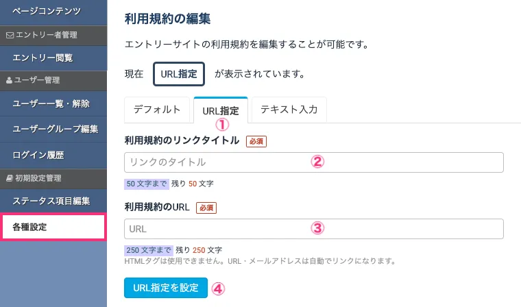 自社サイト等で使用している利用規約にリンクさせたい場合