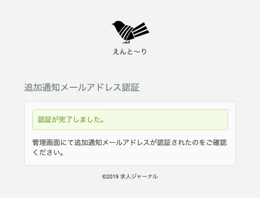 認証完了