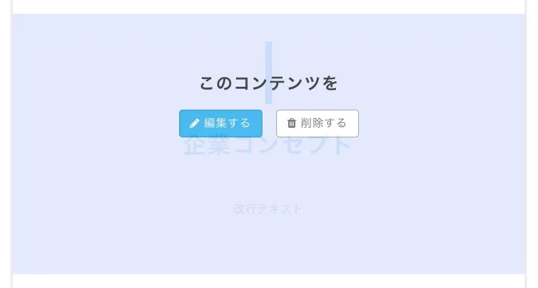 既に登録されているコンテンツを編集する場合