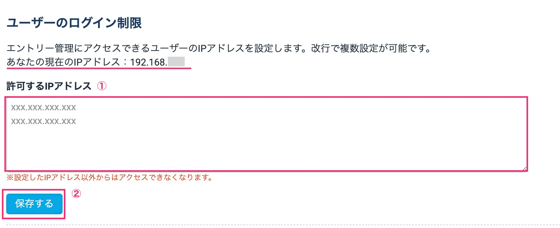 許可するIPアドレスを設定する