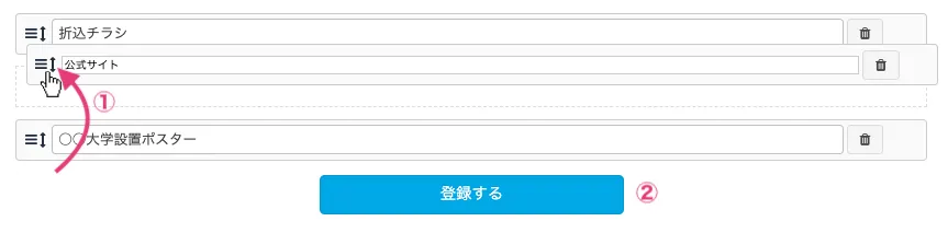応募元を並び替える