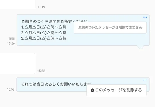 メッセージを削除する