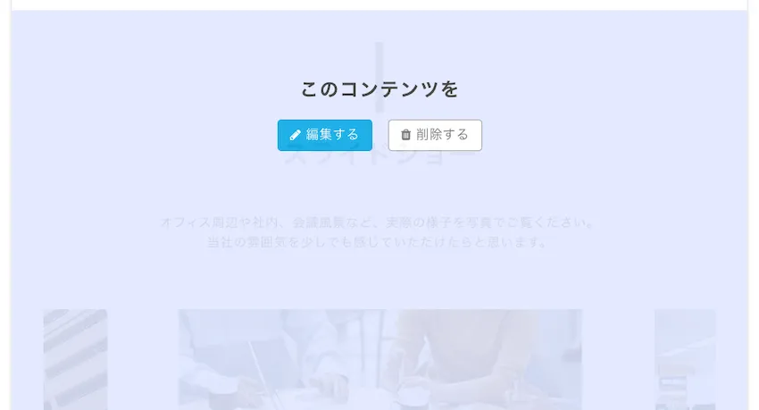 既に登録されているコンテンツを編集する場合