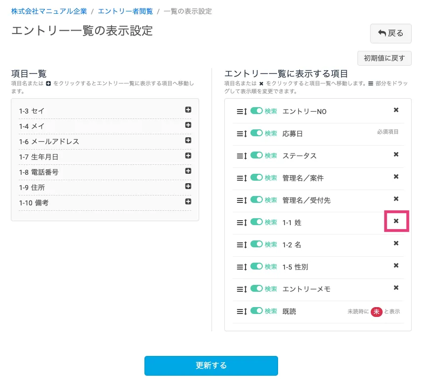 項目を非表示にするには