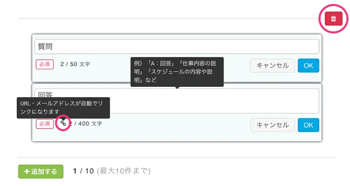 よくある質問項目の設定