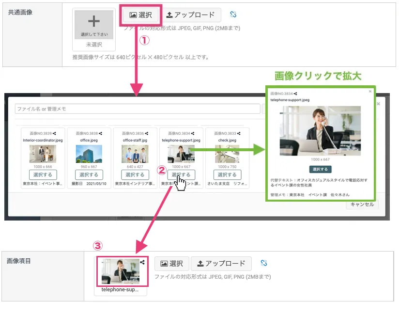 登録済の画像から選択する