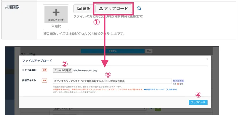 新規に画像ファイルをアップロードする