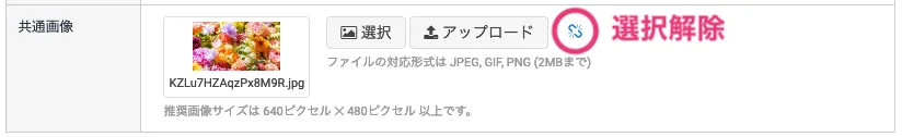 設定した画像を解除する