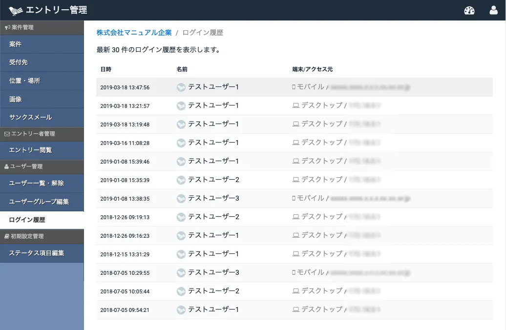 ログイン履歴の見方