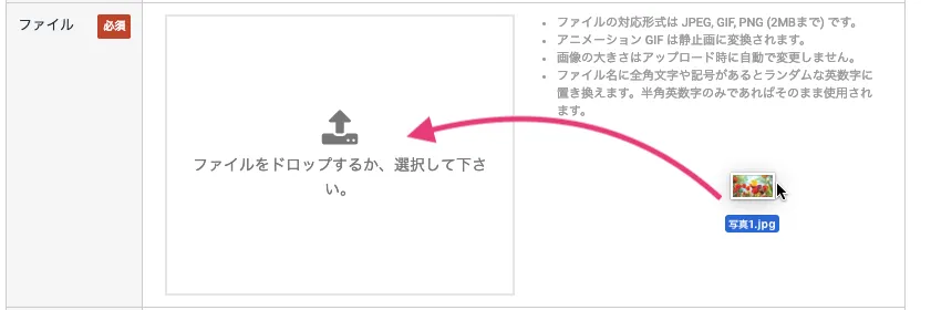 ファイルをドロップする方法