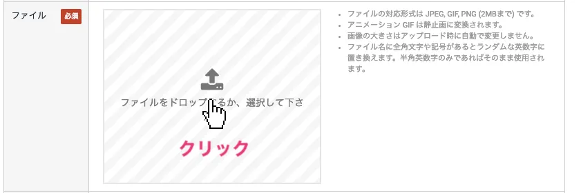 ファイルを選択する方法