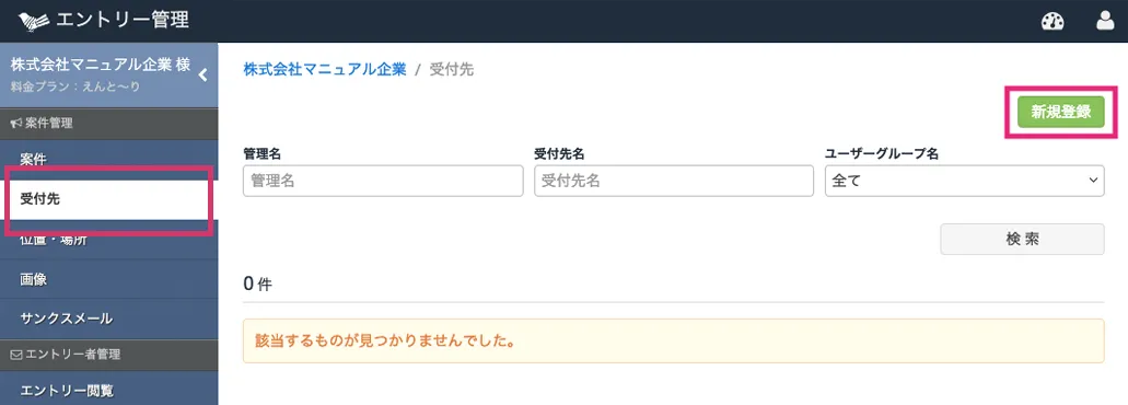 新規登録画面を開く