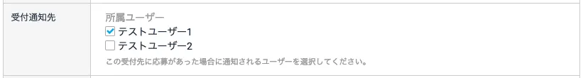 通知先