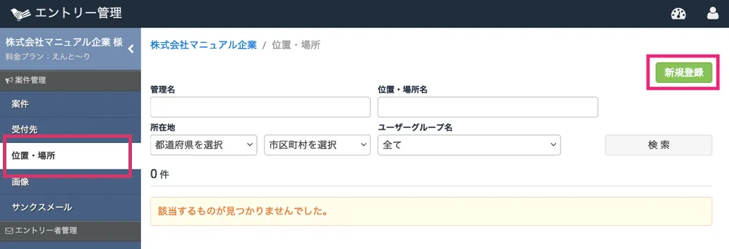 新規登録画面を開く