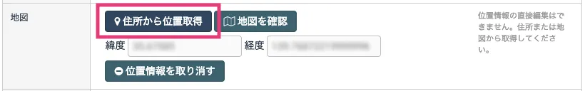 位置情報を取得する