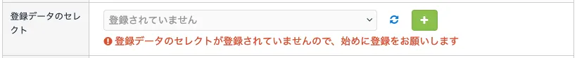 登録データのセレクト
