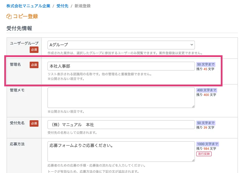 重複できない項目の修正