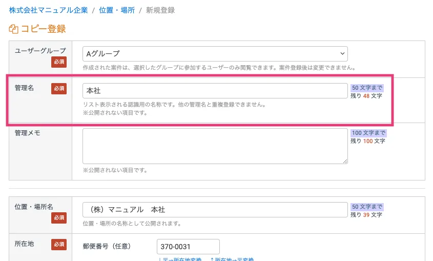 重複できない項目の修正