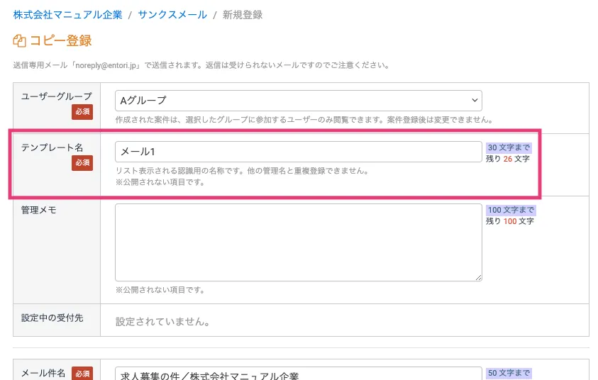重複できない項目の修正