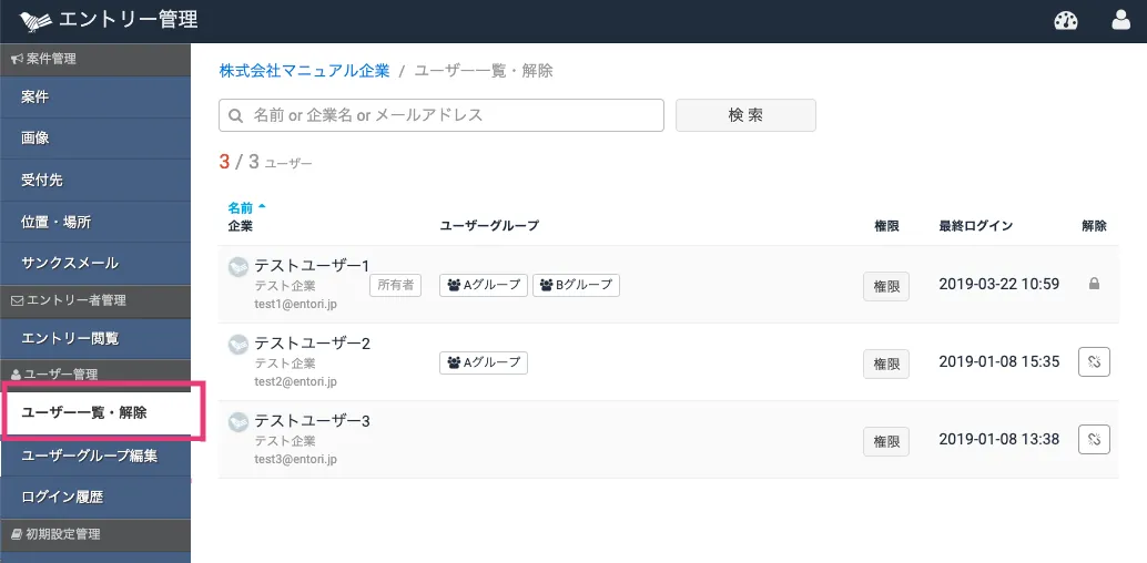 ユーザー一覧