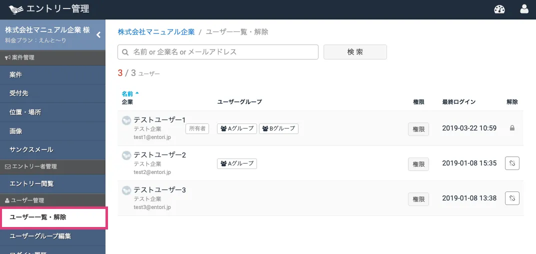 ユーザー一覧