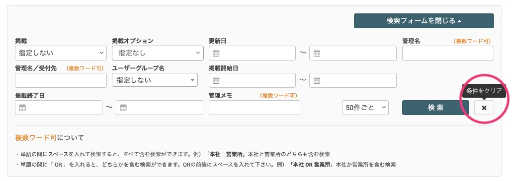 結果のクリア