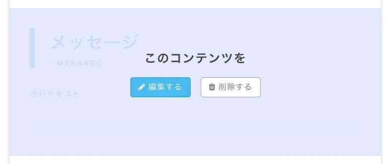 既に登録されているコンテンツを編集する場合