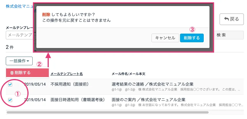 メールテンプレートを削除する