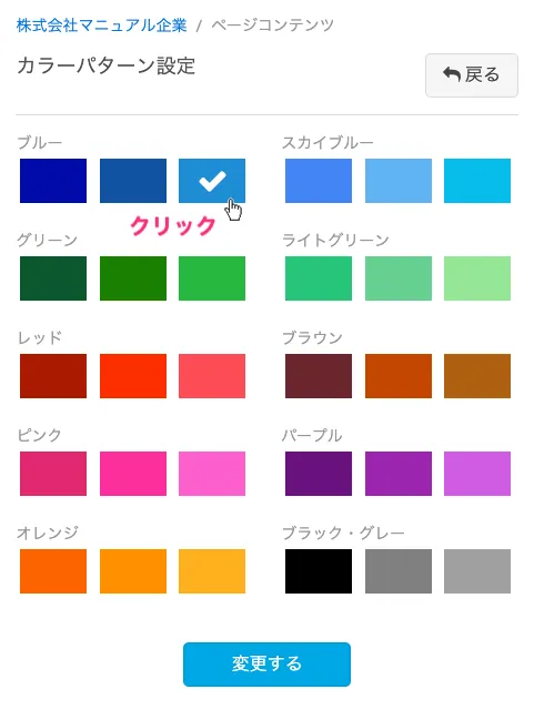 カラーを選択する