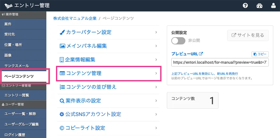 既に登録されているコンテンツを編集する場合