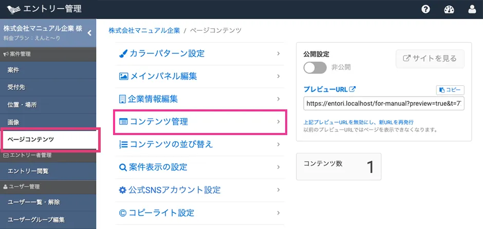 既に登録されているコンテンツを編集する場合