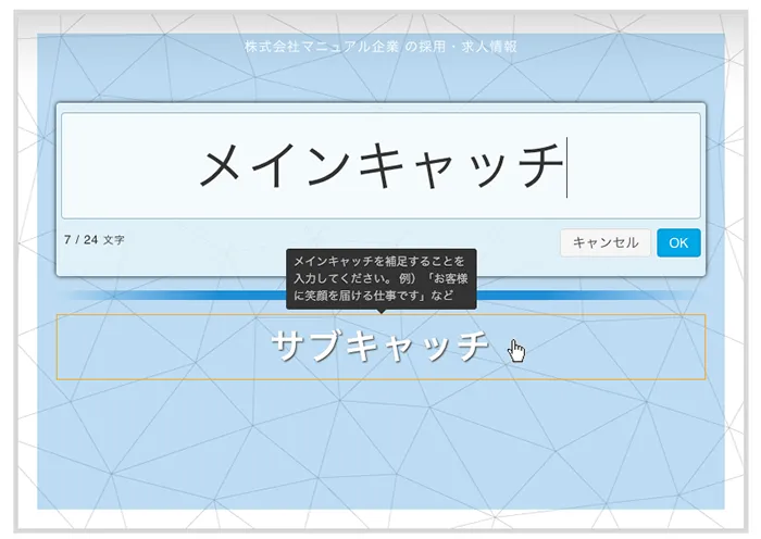 キャッチコピーを入力する