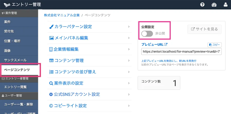 公開・非公開を設定する