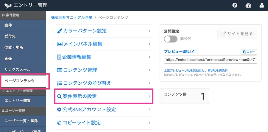 案件表示の設定画面を開く
