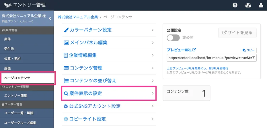 案件表示の設定画面を開く