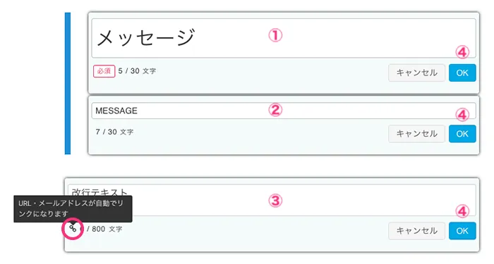 メッセージの入力