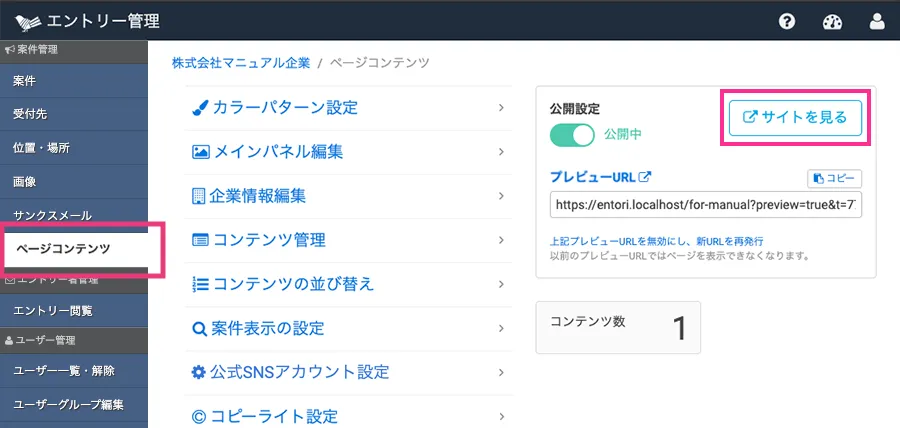 公開サイトを見る