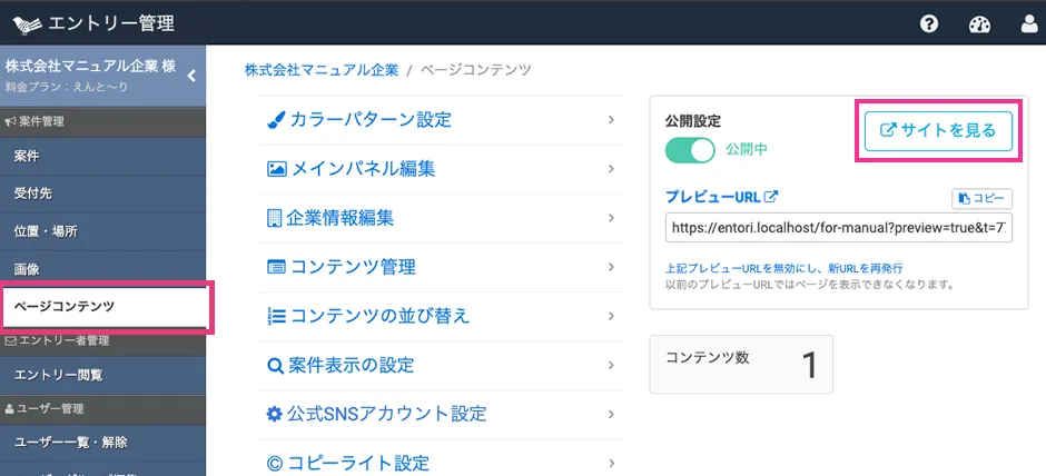 公開サイトを見る