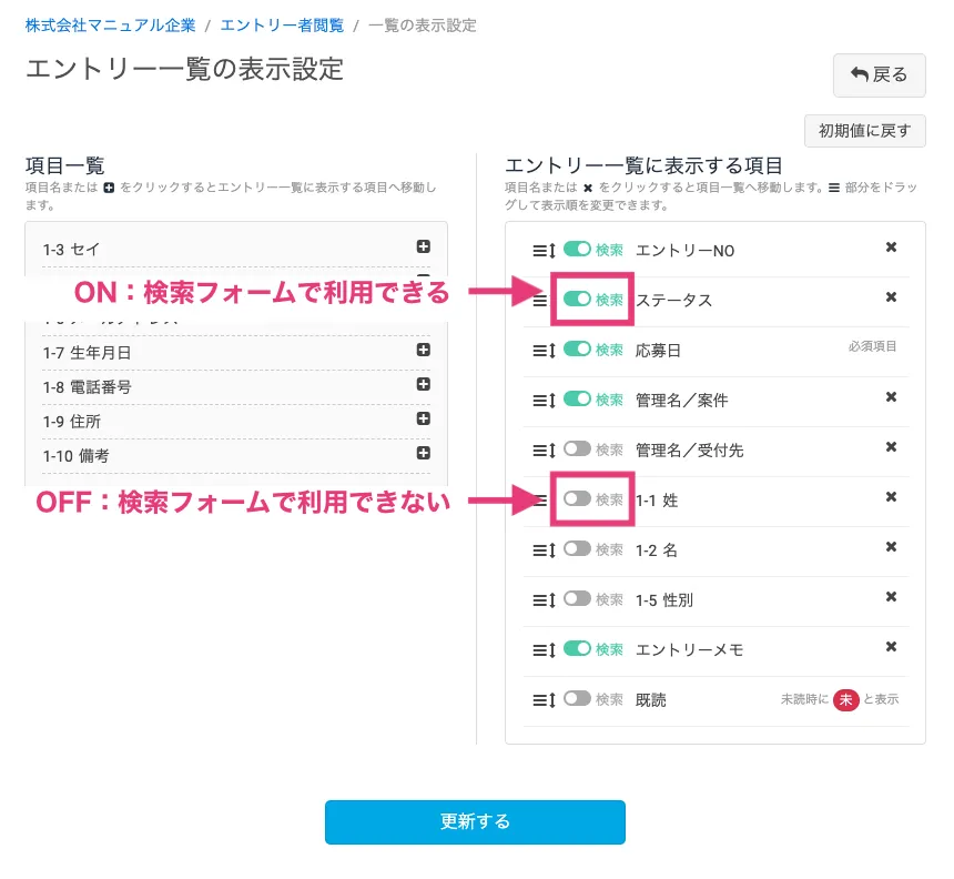 検索フォームで指定できる項目を選択する