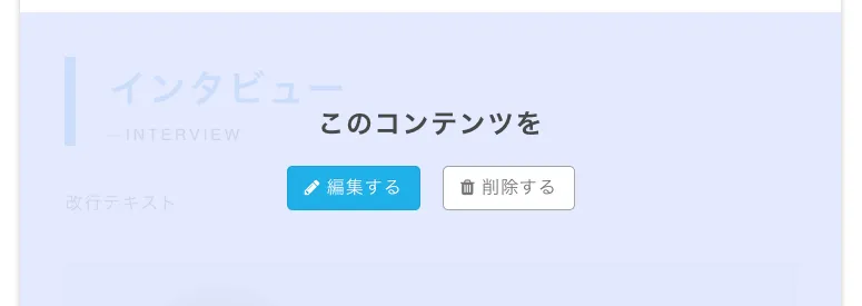 既に登録されているコンテンツを編集する場合