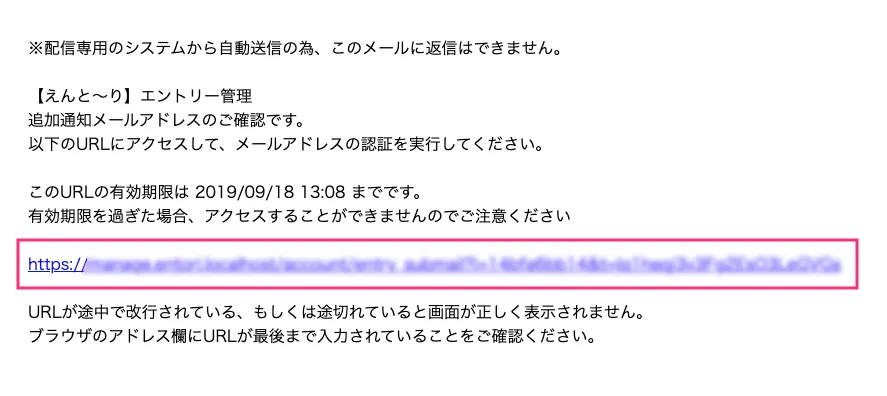 追加通知メールアドレスを認証