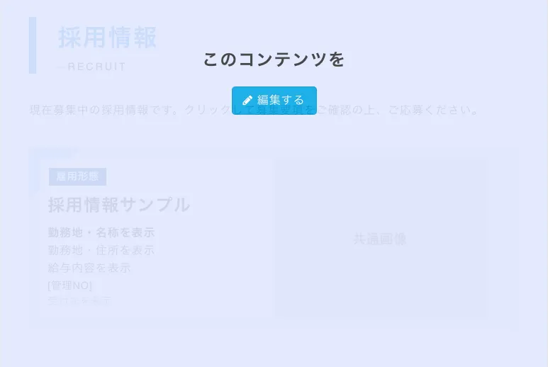 編集画面を開く