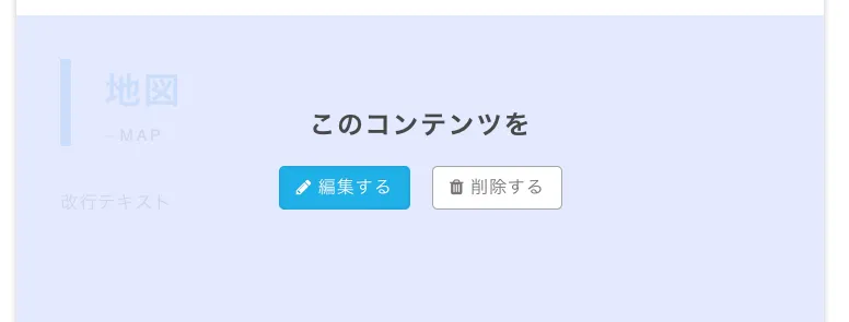 既に登録されているコンテンツを編集する場合