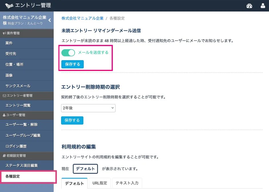 リマインダーメールを送信する