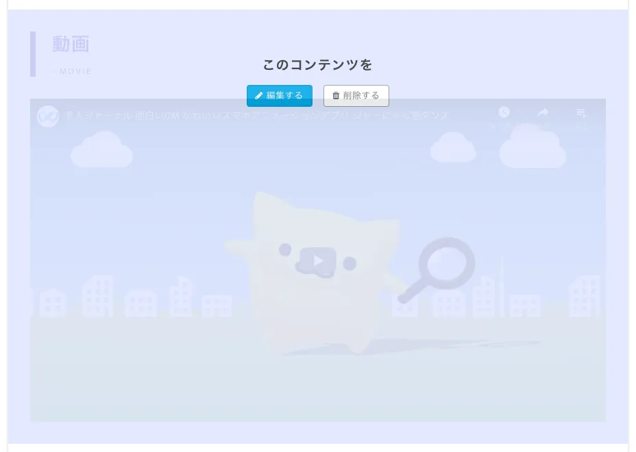 既に登録されているコンテンツを編集する場合