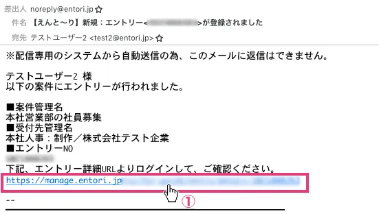 応募通知メールから開く