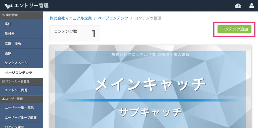 コンテンツ追加画面を開く
